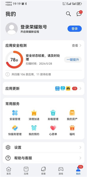 榮耀應(yīng)用市場(chǎng)app安卓版