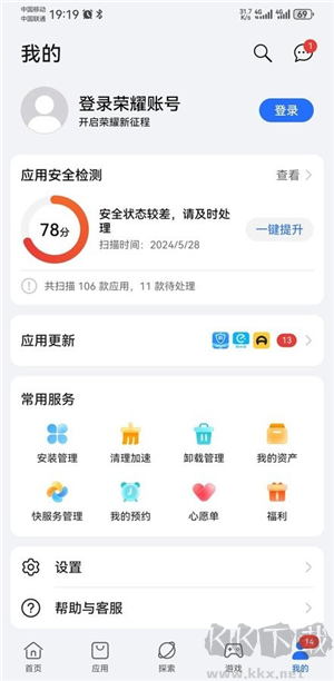 榮耀應(yīng)用市場(chǎng)app安卓版