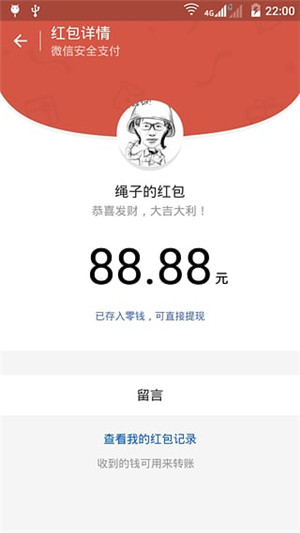 微信搶紅包神器自動搶最佳軟件完整版
