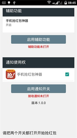 微信搶紅包神器自動搶最佳軟件完整版