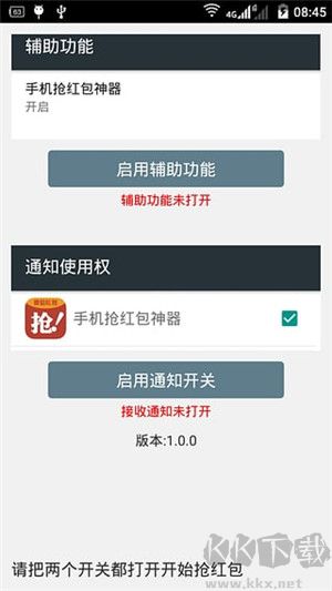 微信搶紅包神器自動搶最佳軟件完整版