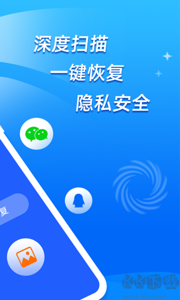 開心手機恢復大師手機版