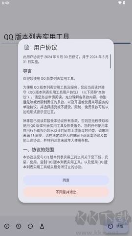 QQ版本列表實用工具正版