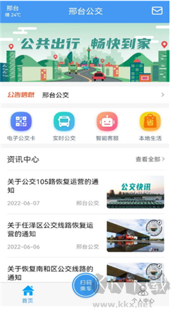 邢臺公交車實時查詢app