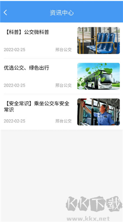 邢臺公交車實時查詢app