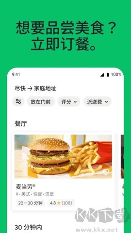 Uber Eats純凈版