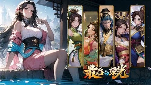 最后的榮光官網(wǎng)版