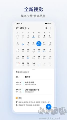 榮耀日歷升級(jí)版
