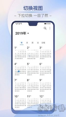 榮耀日歷升級(jí)版