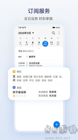 榮耀日歷升級(jí)版