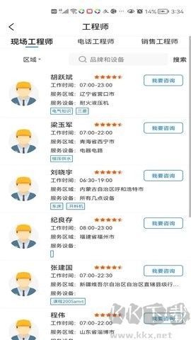 工程師e家官方版