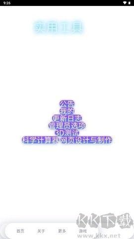 MULU小浣熊工具箱官網(wǎng)版