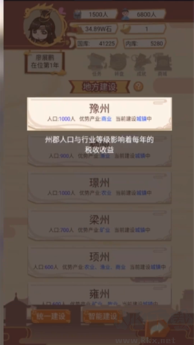 我在古代當皇帝內(nèi)置作弊菜單版