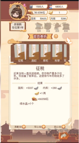 我在古代當皇帝內(nèi)置作弊菜單版