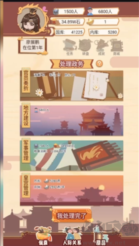 我在古代當皇帝內(nèi)置作弊菜單版