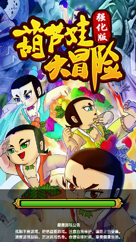 葫蘆娃大冒險(xiǎn)