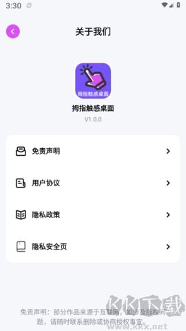 拇指觸感桌面免費版