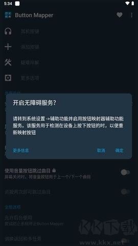 Button Mapper標(biāo)準(zhǔn)版