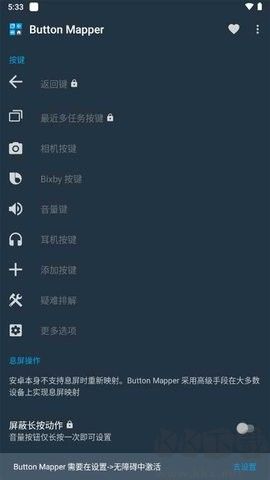Button Mapper標(biāo)準(zhǔn)版