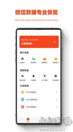 極簡手機(jī)圖片恢復(fù)手機(jī)版