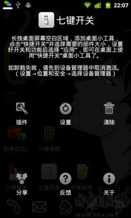 七鍵開關(guān)官方版