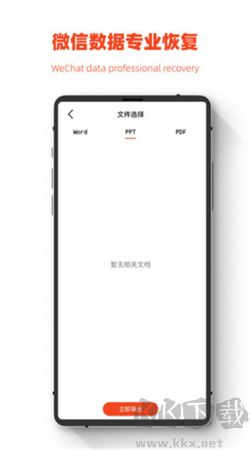 極簡手機(jī)圖片恢復(fù)手機(jī)版