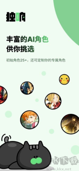 獨(dú)響安卓手機(jī)版