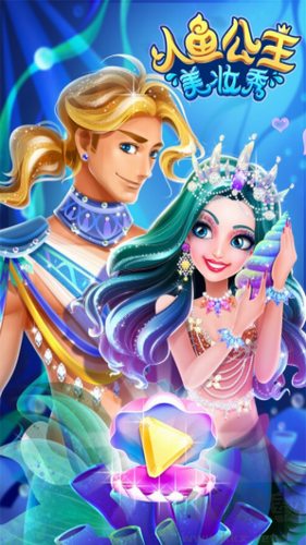 人魚公主美妝秀安卓版