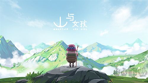山與女孩2D版