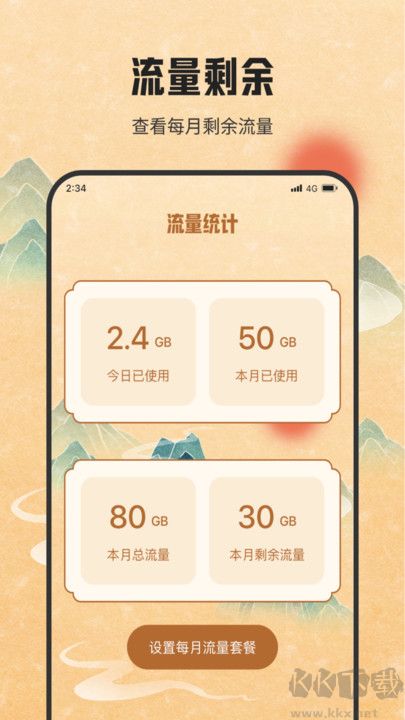 銀河流量助手app