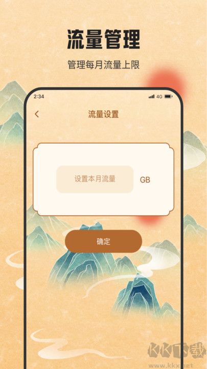 銀河流量助手app