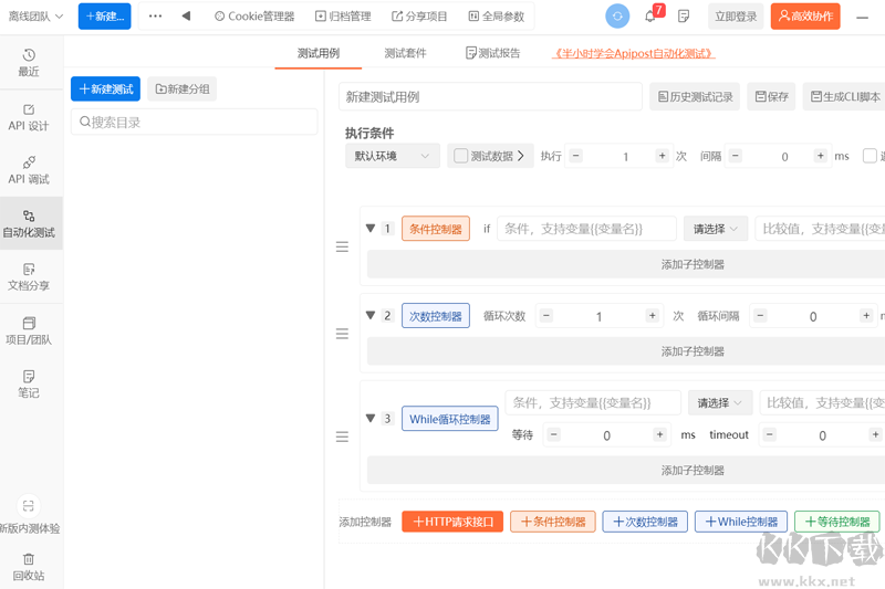 ApiPost高級(jí)版