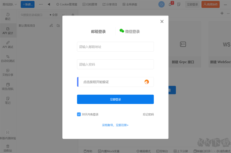 ApiPost高級(jí)版