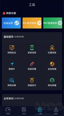 speedtest手機專業(yè)版