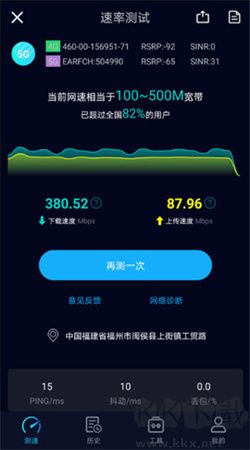 speedtest手機專業(yè)版