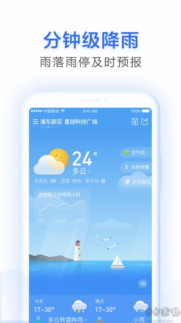 祥云天氣預(yù)報(bào)最新版