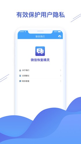 聊天恢復(fù)精靈app無廣告版
