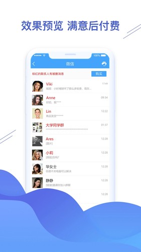聊天恢復(fù)精靈app無廣告版