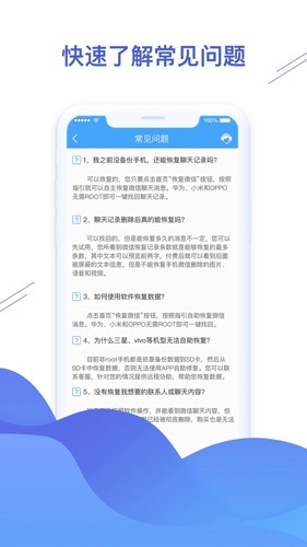 聊天恢復(fù)精靈app無廣告版
