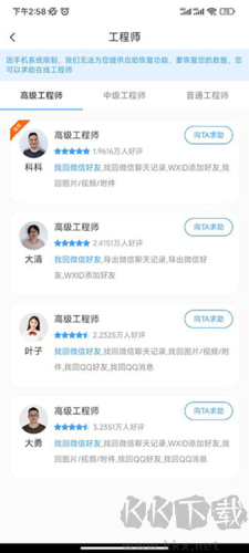 聊天恢復(fù)精靈app無廣告版