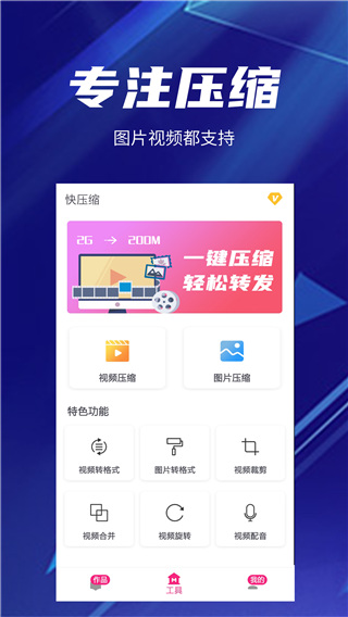 快壓縮app無廣告版