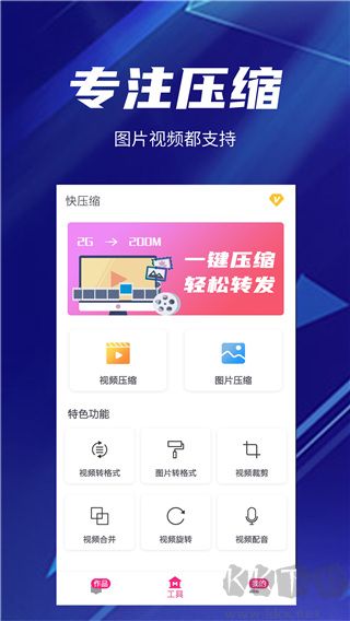 快壓縮app無廣告版