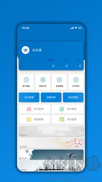 會(huì)員通安卓版