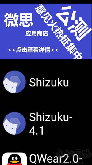 微思應(yīng)用商店最新版