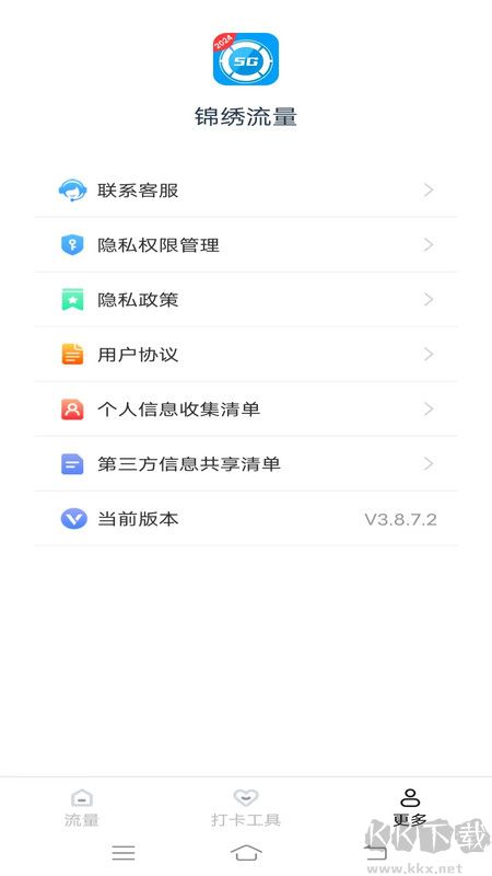錦繡流量app