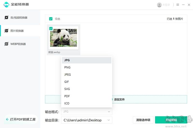 全能轉(zhuǎn)換器無(wú)廣告版
