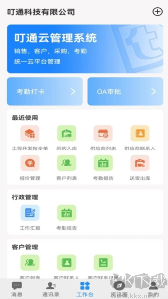 叮通手機(jī)最新版