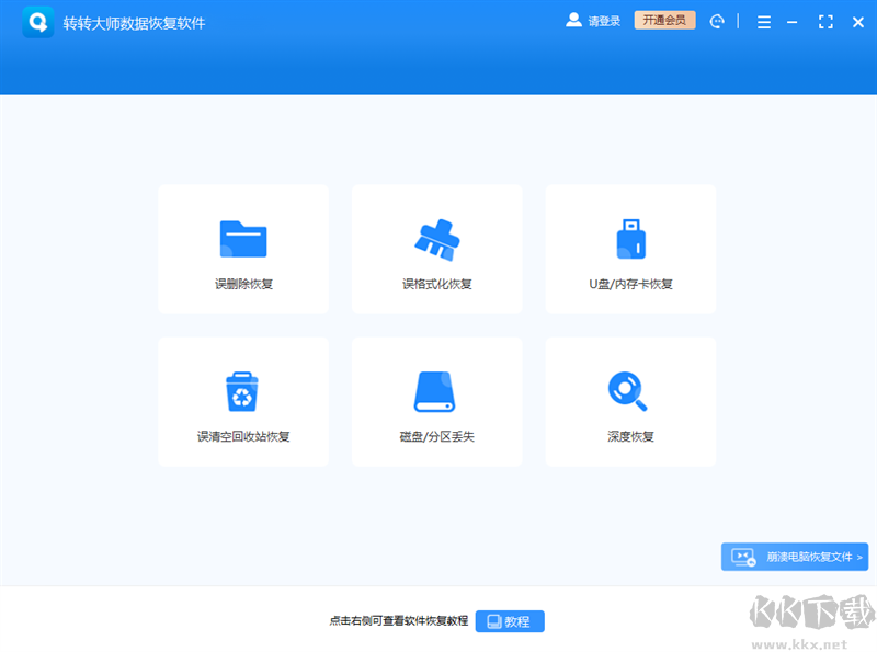 轉轉大師數據恢復軟件專業(yè)版