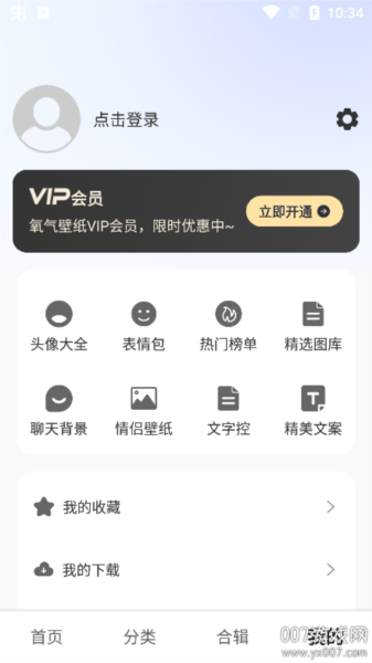 氧氣壁紙app安卓版