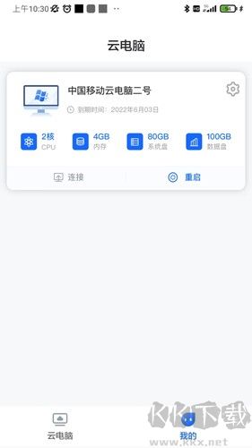 移動云云電腦安卓版